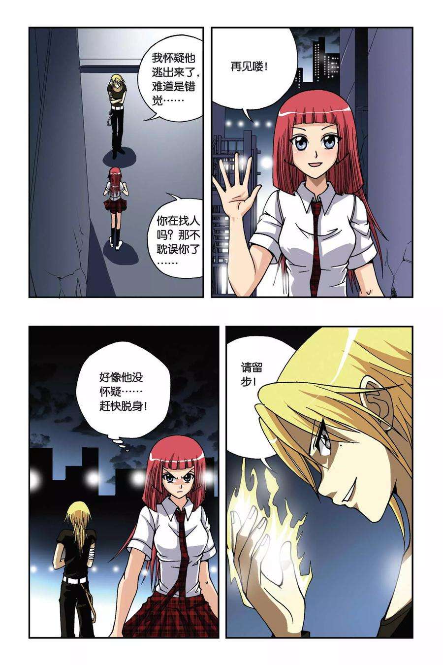 偷星九月天164话 逆时之流