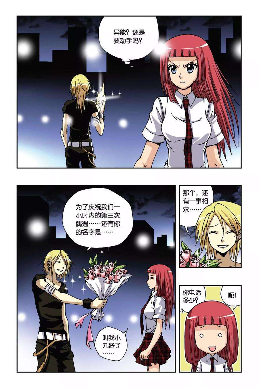 偷星九月天164话 逆时之流