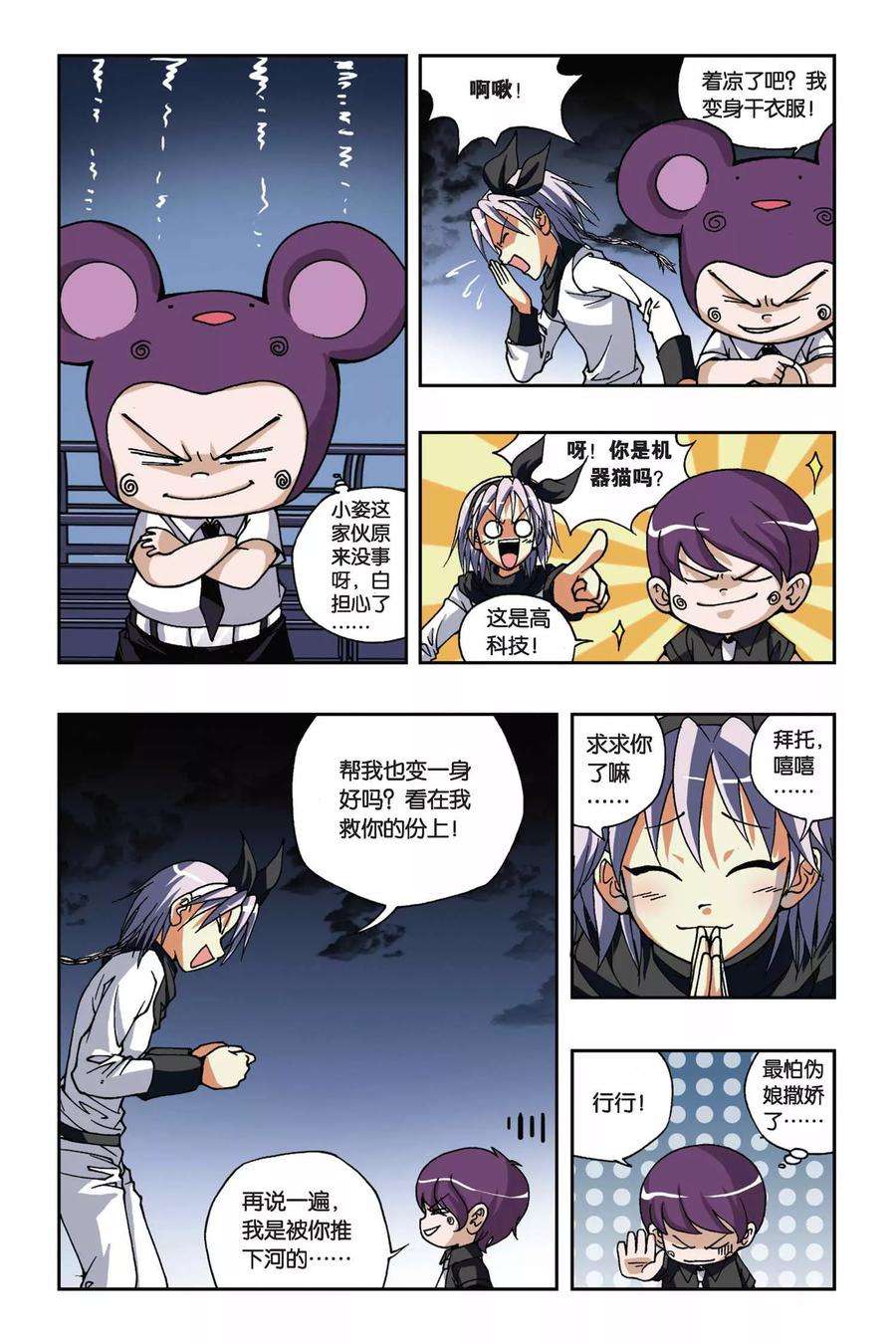 偷星九月天164话 逆时之流