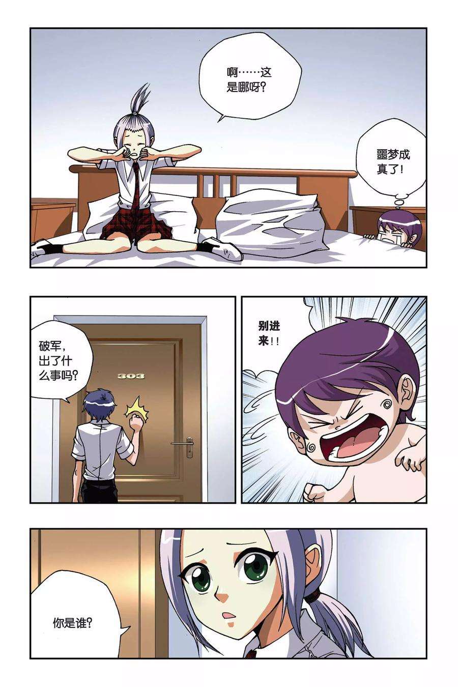 偷星九月天165话 传说