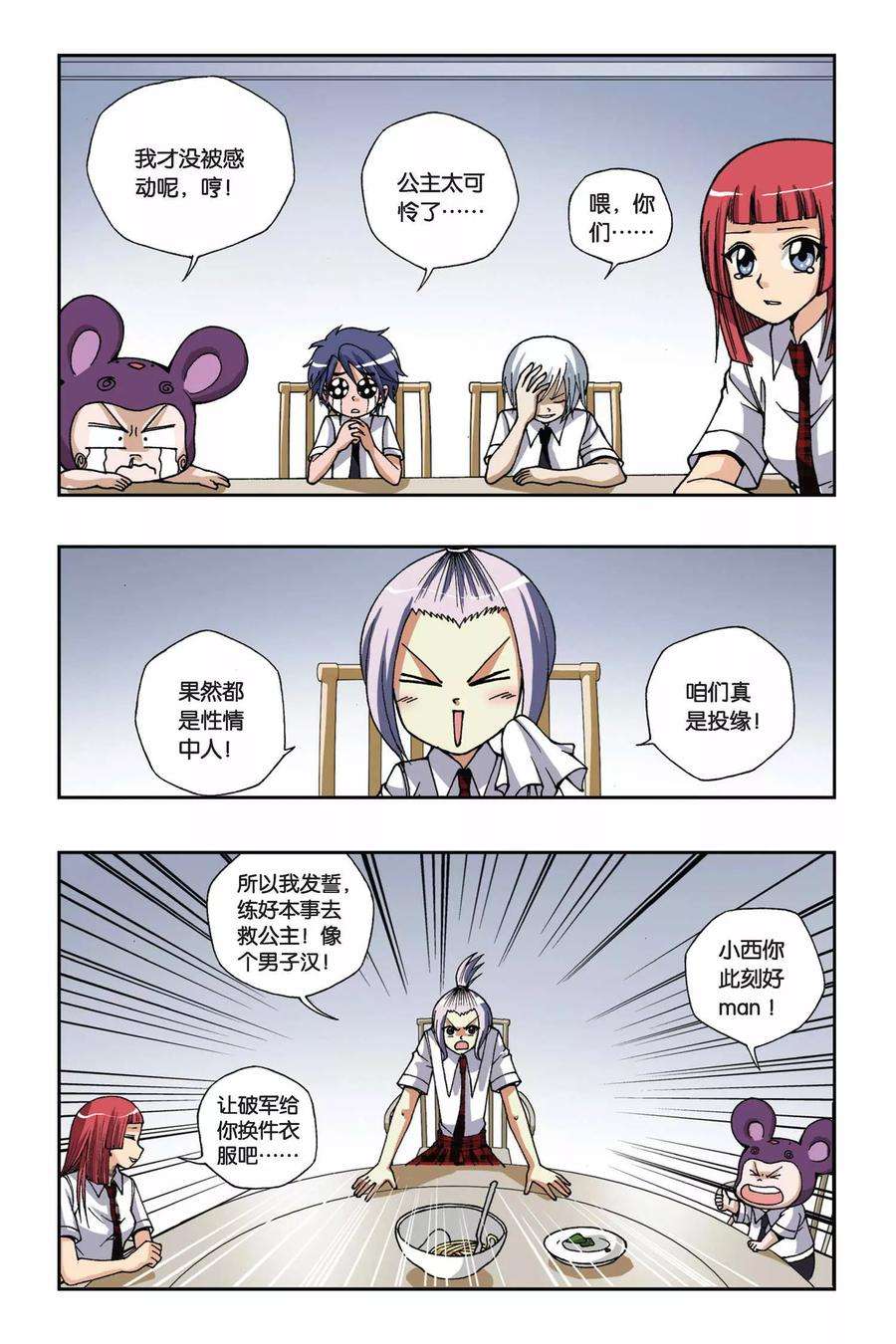 偷星九月天165话 传说