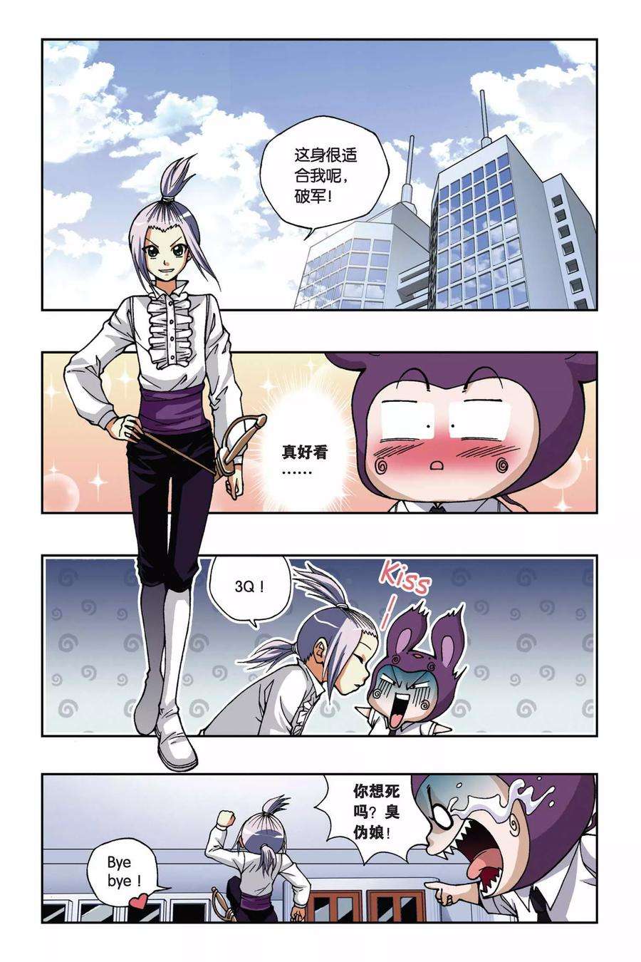 偷星九月天165话 传说