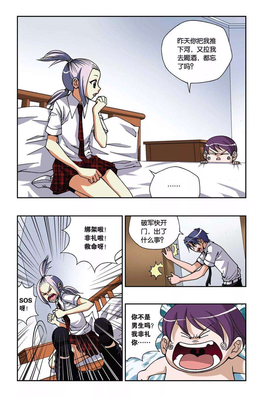 偷星九月天165话 传说