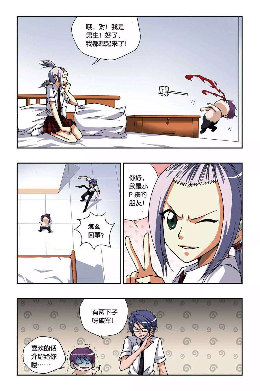 偷星九月天165话 传说