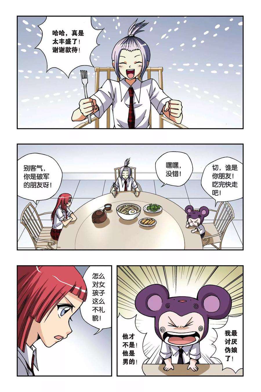 偷星九月天165话 传说