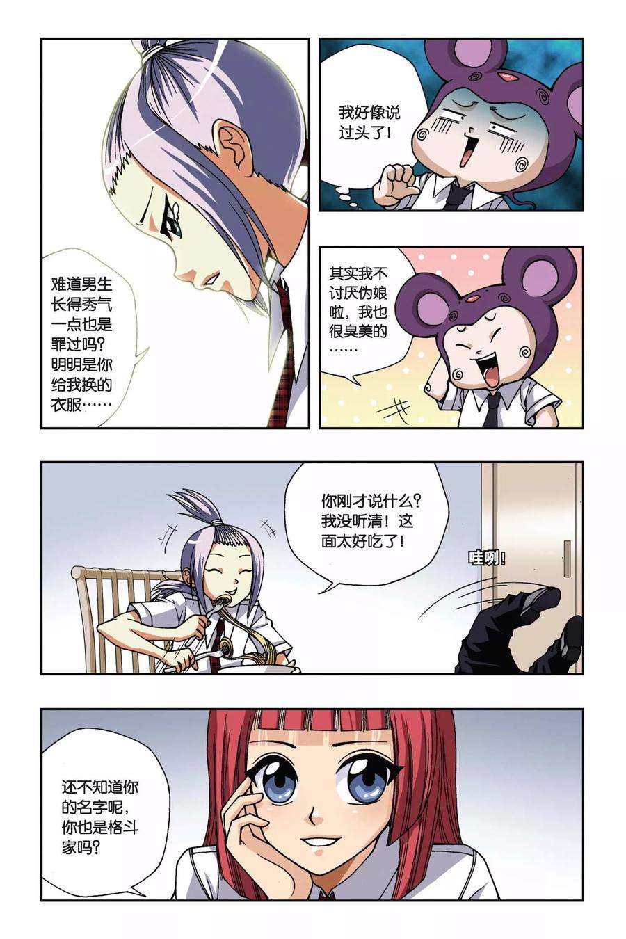 偷星九月天165话 传说