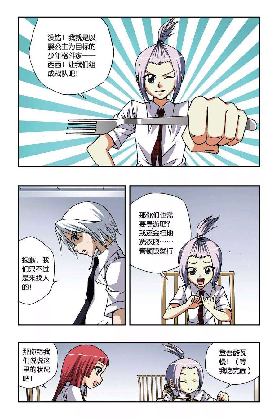 偷星九月天165话 传说