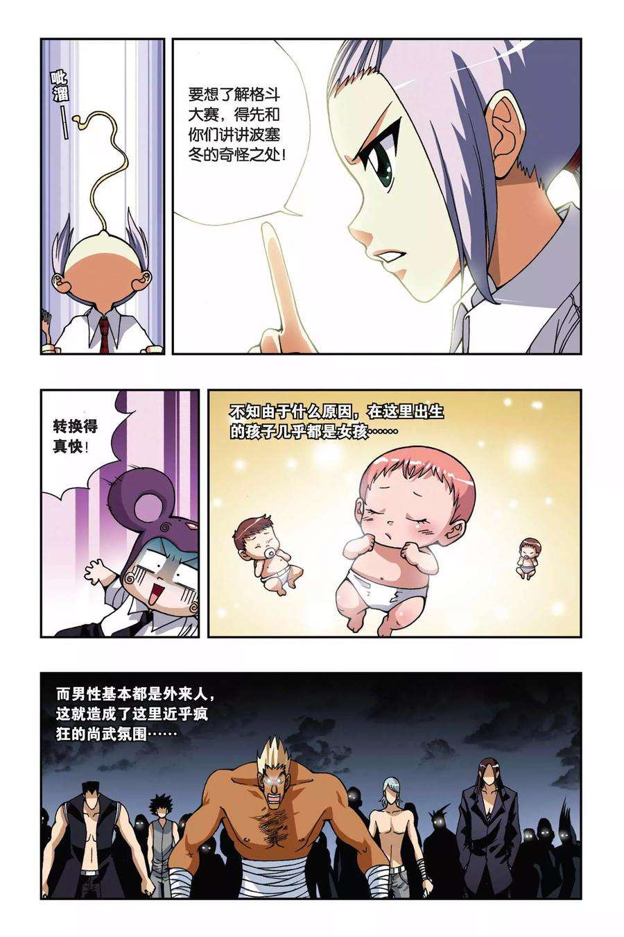 偷星九月天165话 传说