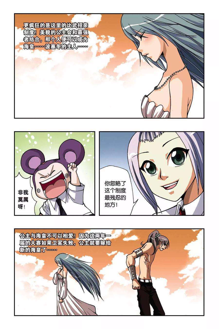 偷星九月天165话 传说