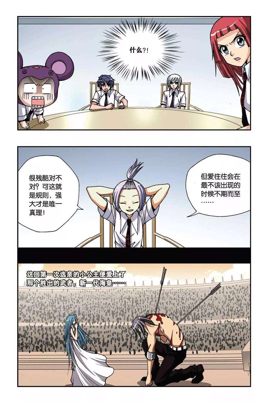 偷星九月天165话 传说