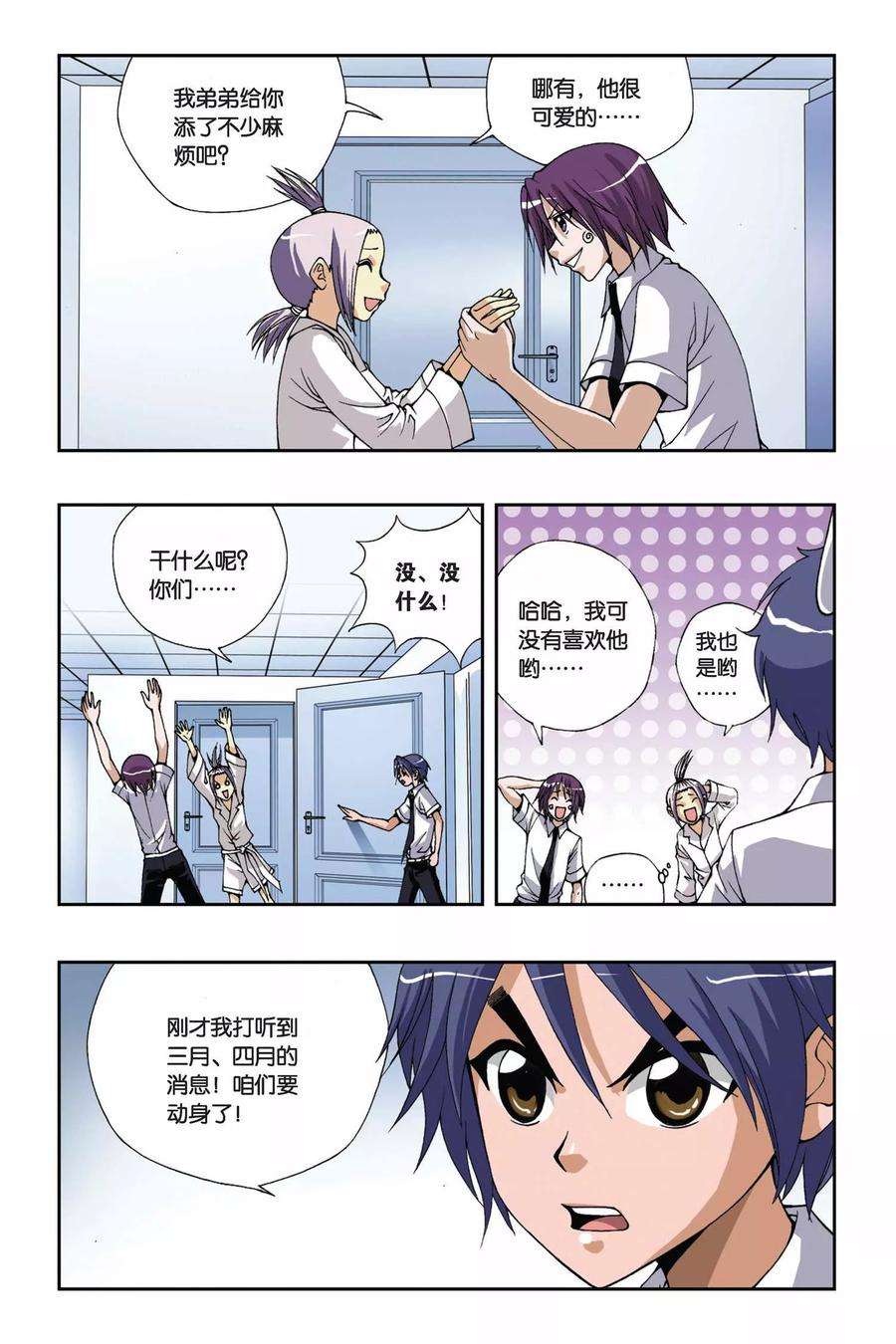 偷星九月天166话 流光幻影