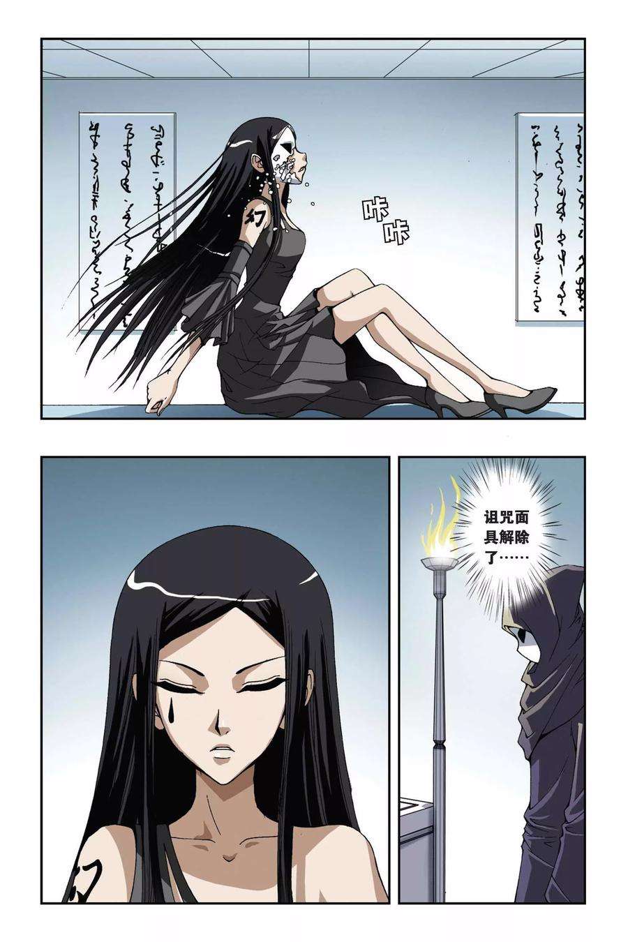 偷星九月天166话 流光幻影