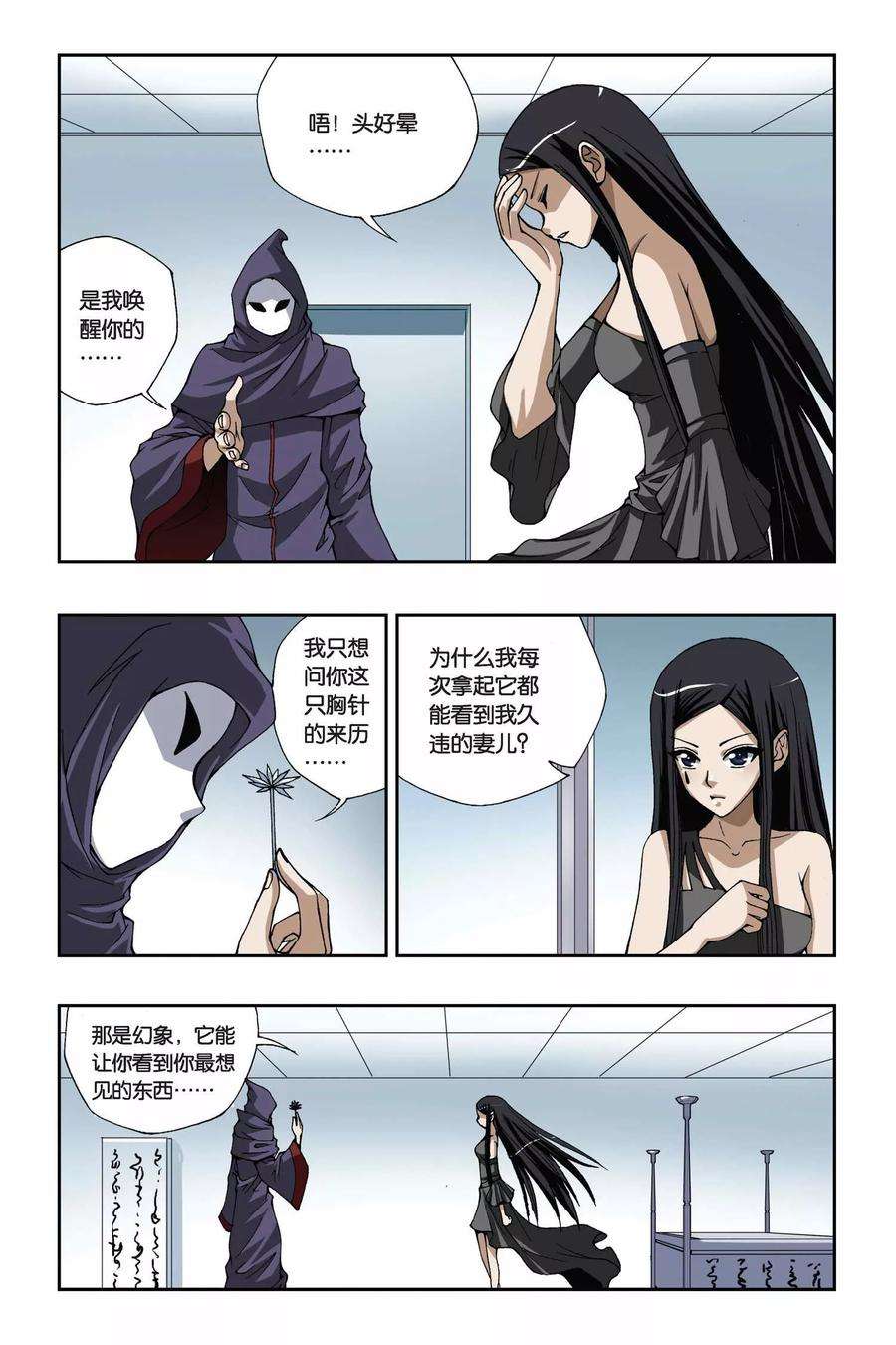 偷星九月天166话 流光幻影