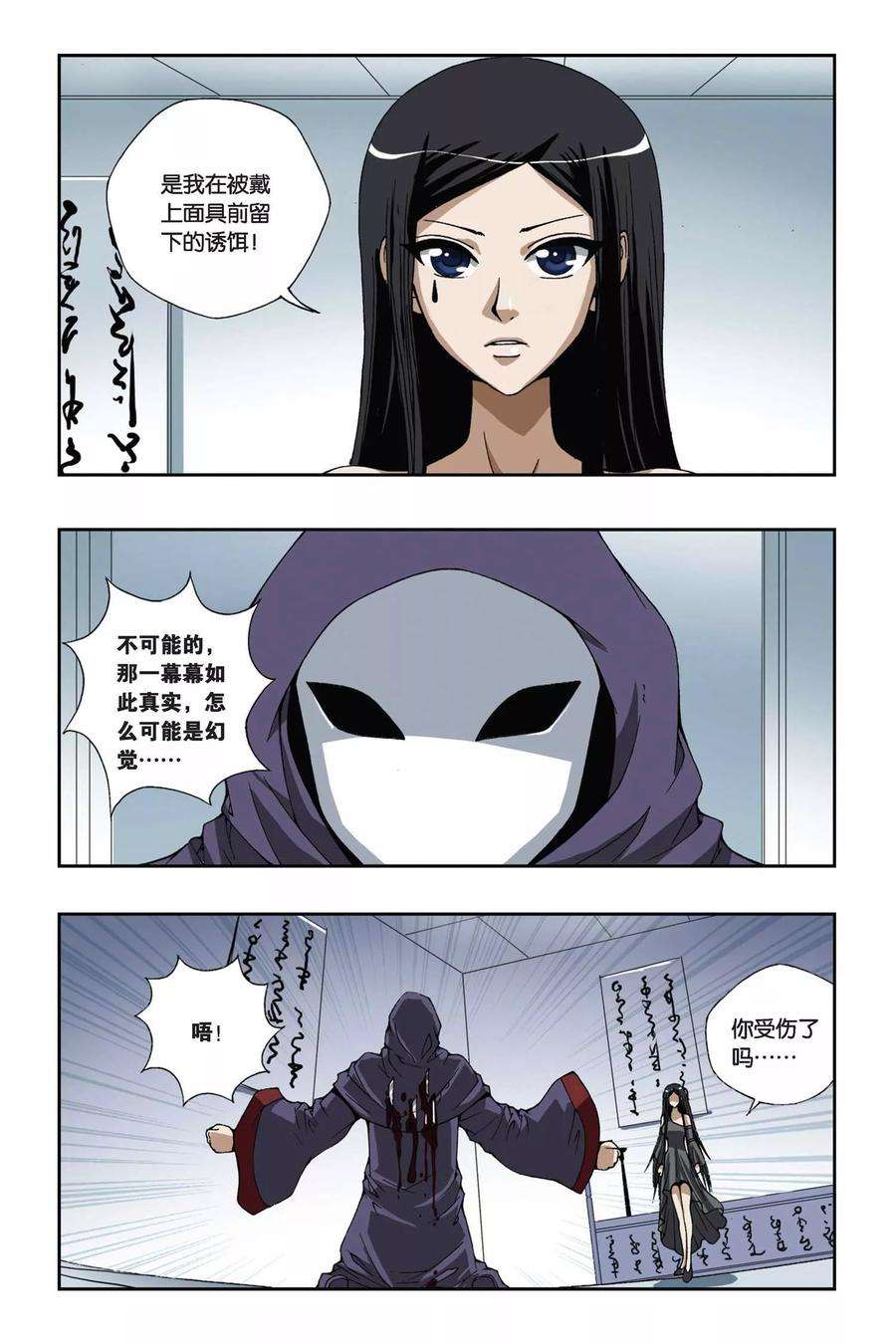偷星九月天166话 流光幻影