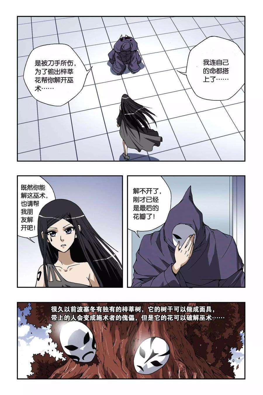 偷星九月天166话 流光幻影