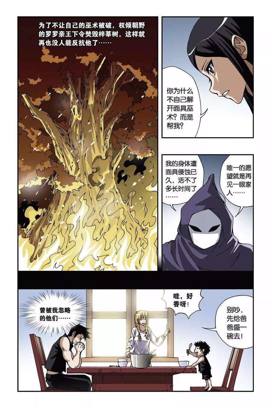 偷星九月天166话 流光幻影