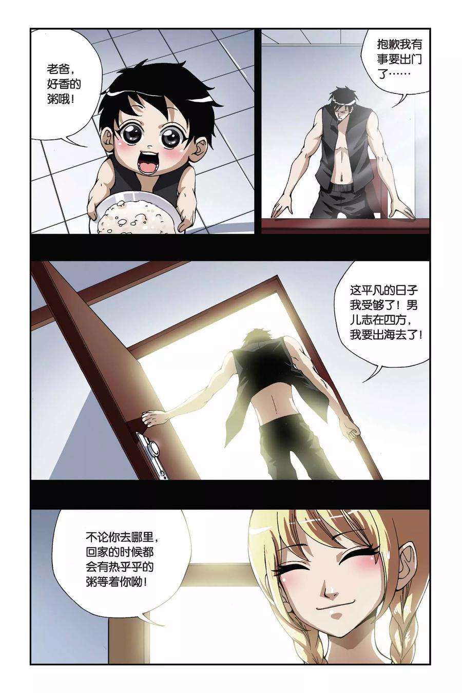 偷星九月天166话 流光幻影