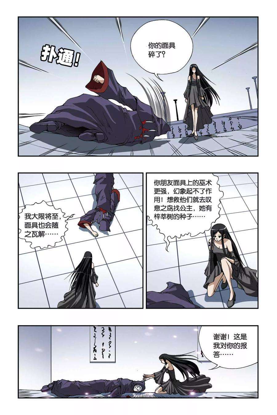 偷星九月天166话 流光幻影