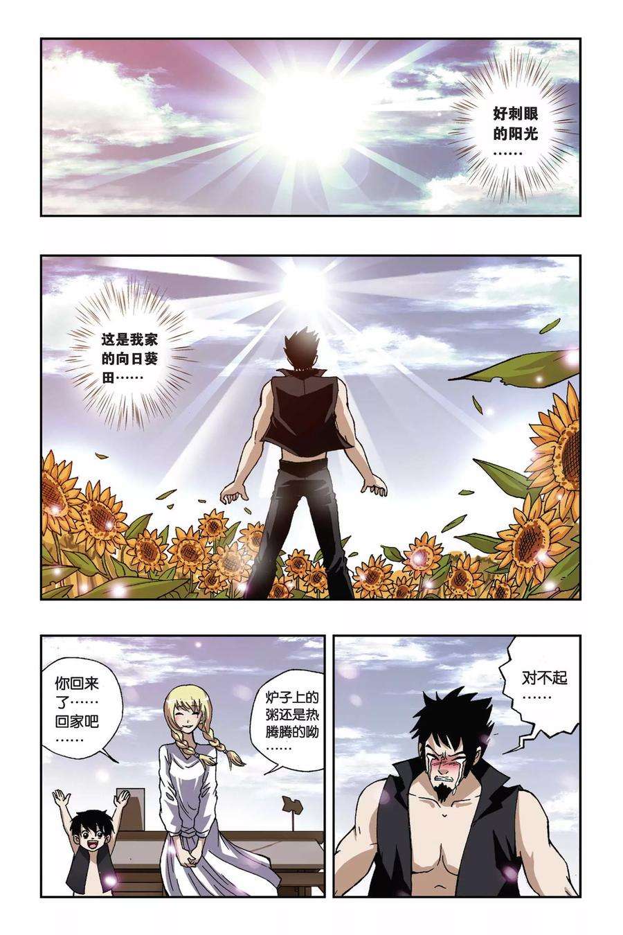 偷星九月天166话 流光幻影