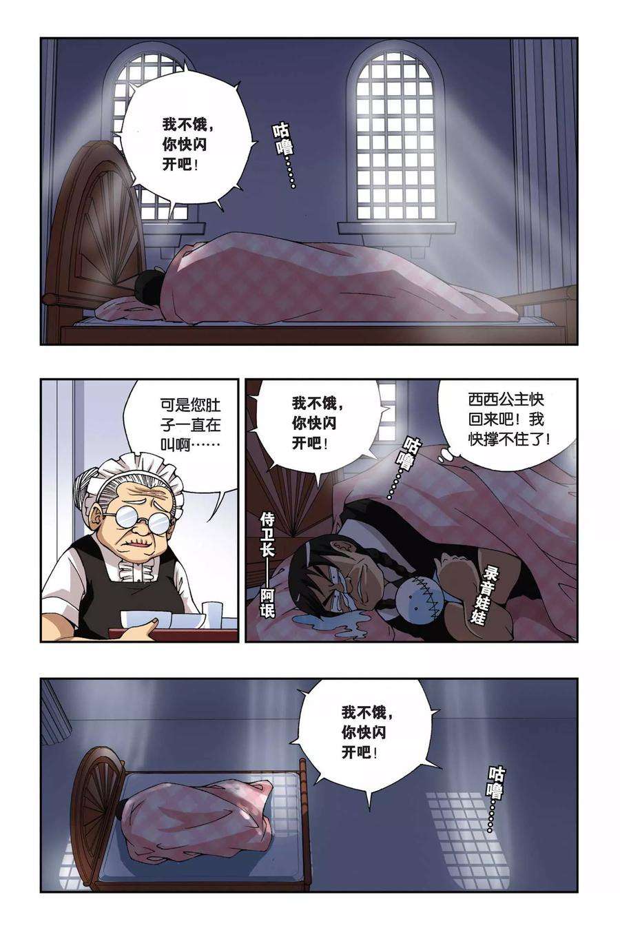 偷星九月天166话 流光幻影