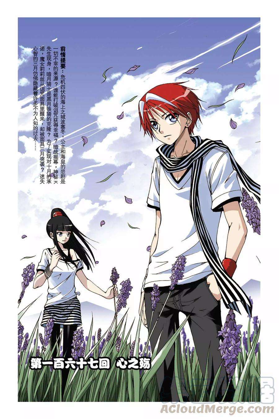 偷星九月天167话 心之殇