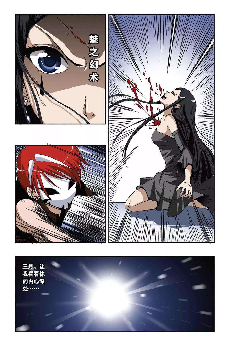 偷星九月天167话 心之殇