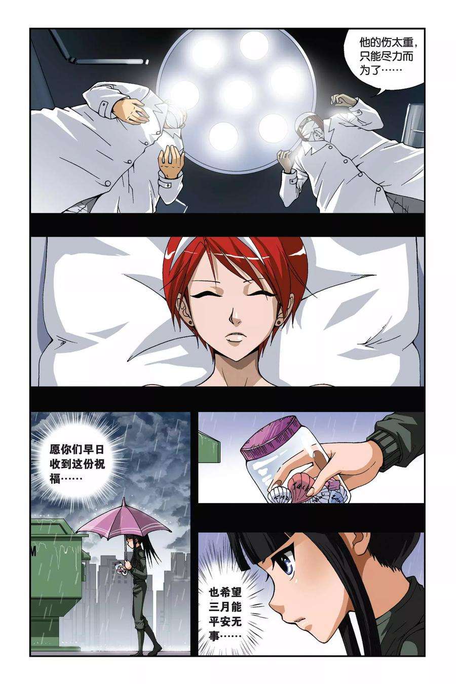 偷星九月天167话 心之殇