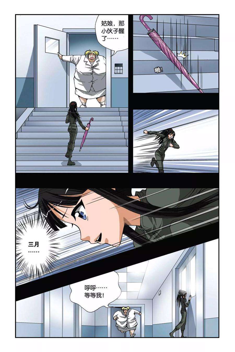 偷星九月天167话 心之殇