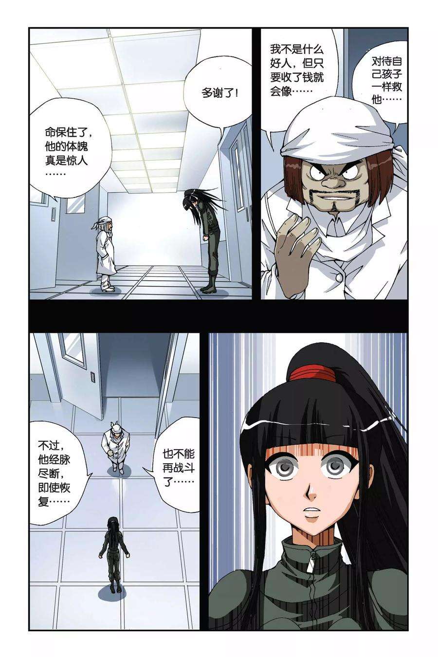 偷星九月天167话 心之殇