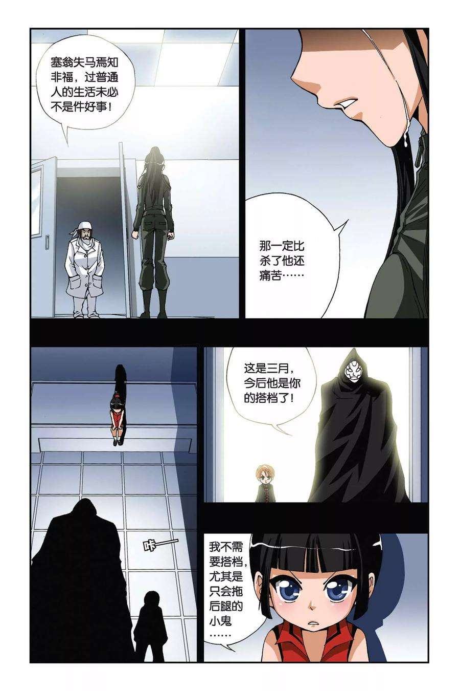 偷星九月天167话 心之殇