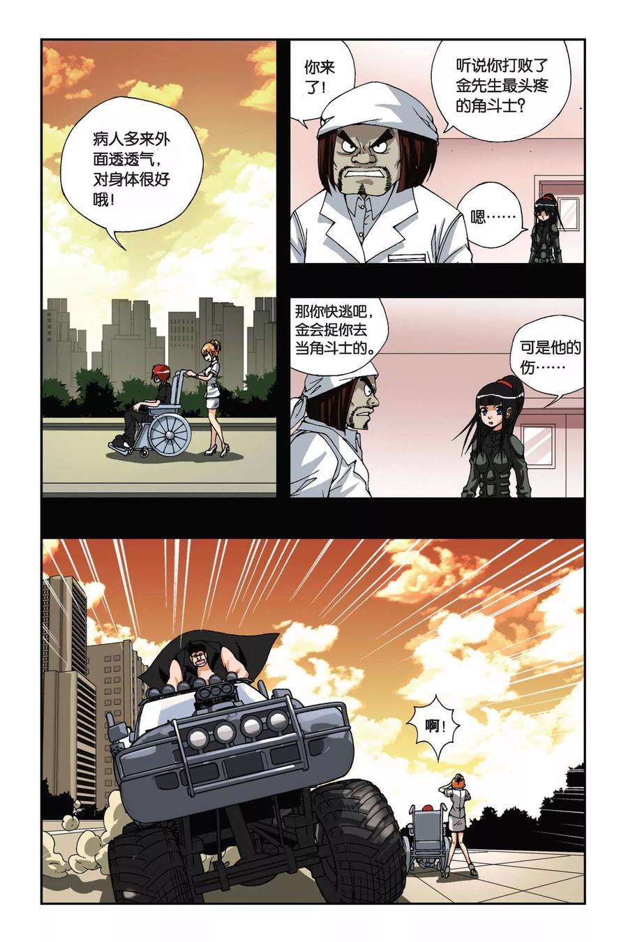 偷星九月天168话 弱者的权利