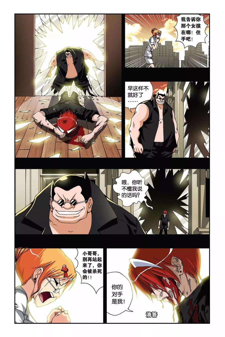 偷星九月天169话 死战
