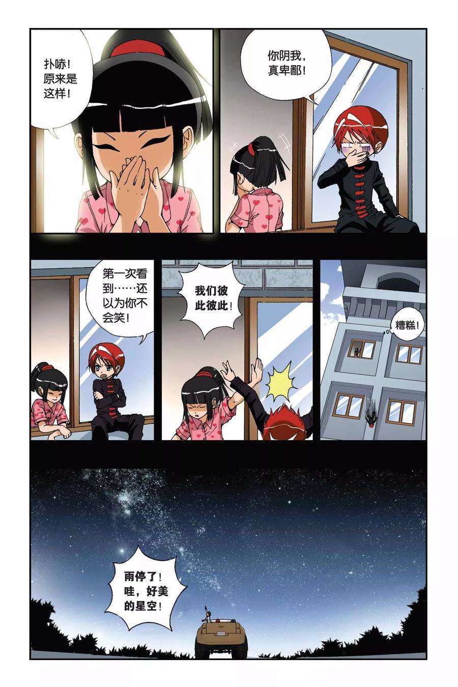 偷星九月天170话 忘却记忆