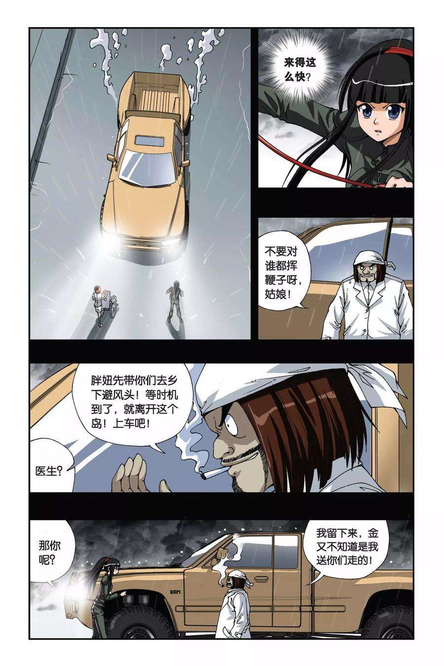偷星九月天170话 忘却记忆