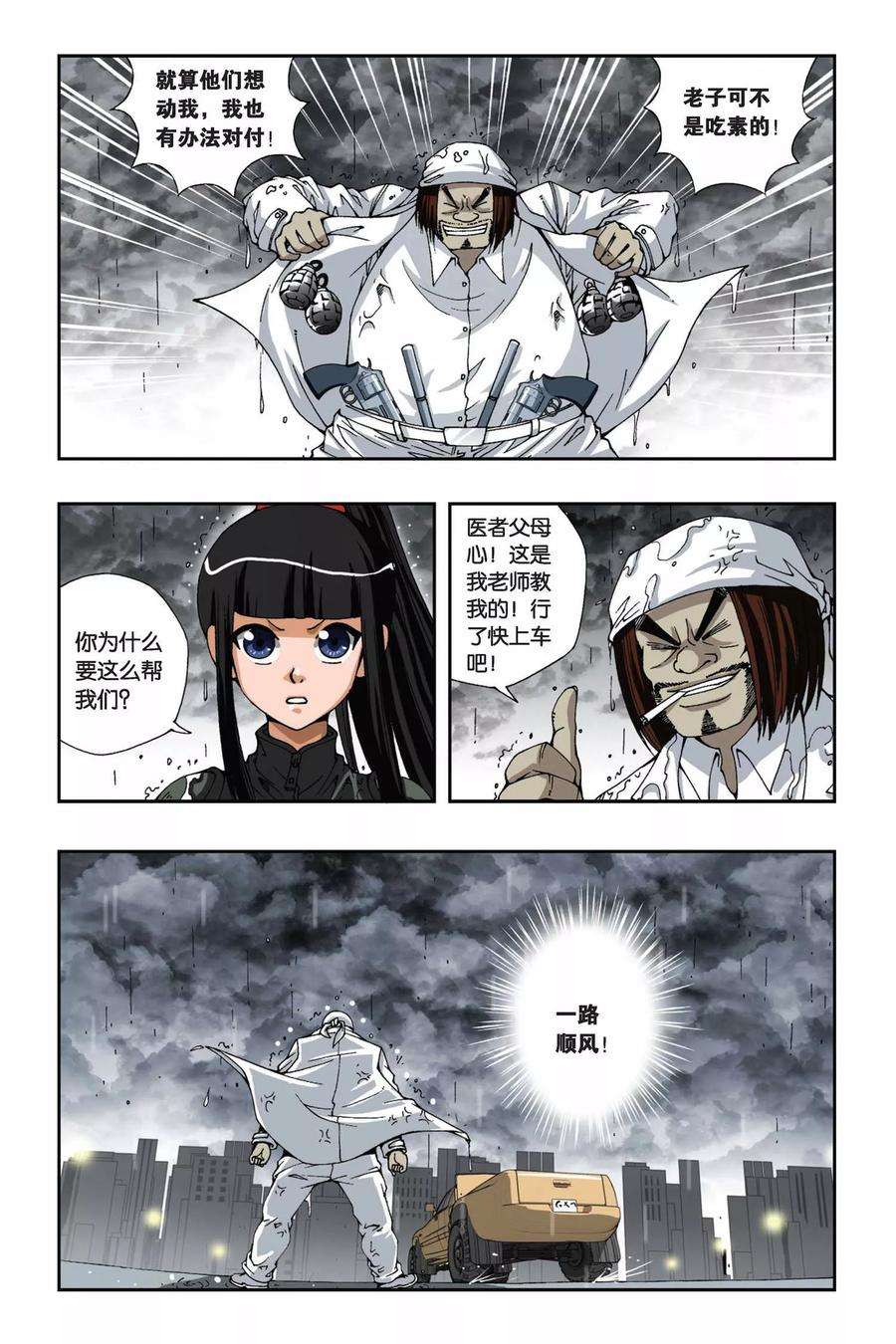 偷星九月天170话 忘却记忆
