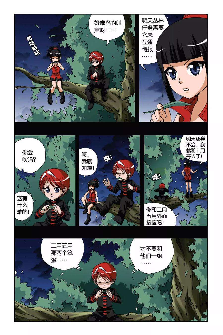 偷星九月天170话 忘却记忆