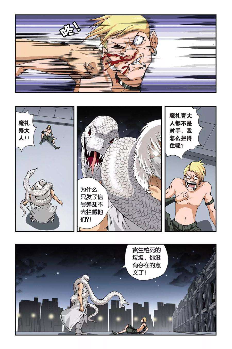偷星九月天171话 迷途的旅人