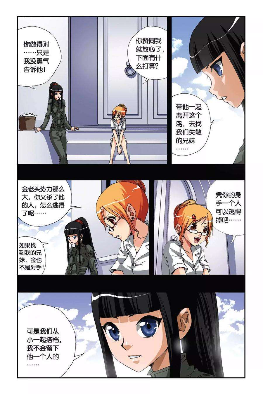 偷星九月天171话 迷途的旅人