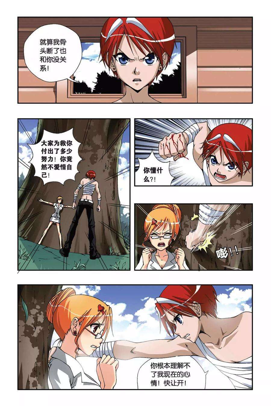 偷星九月天171话 迷途的旅人