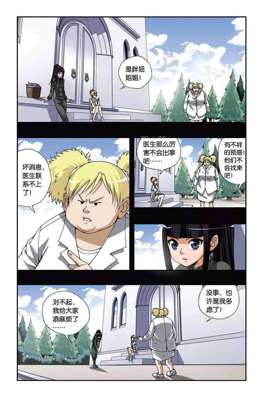 偷星九月天172话 诀别