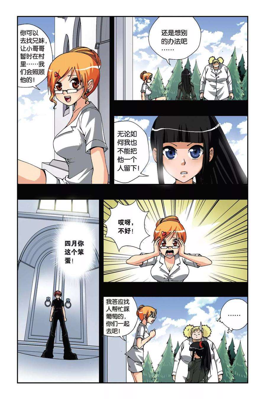 偷星九月天172话 诀别