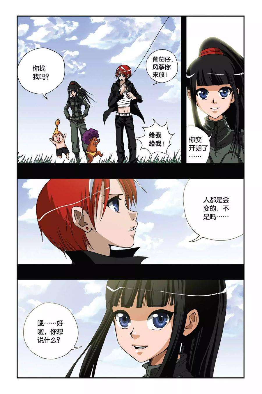 偷星九月天172话 诀别