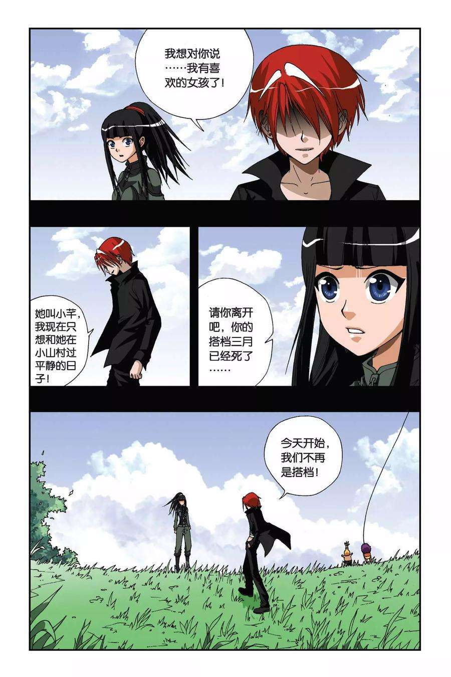 偷星九月天172话 诀别