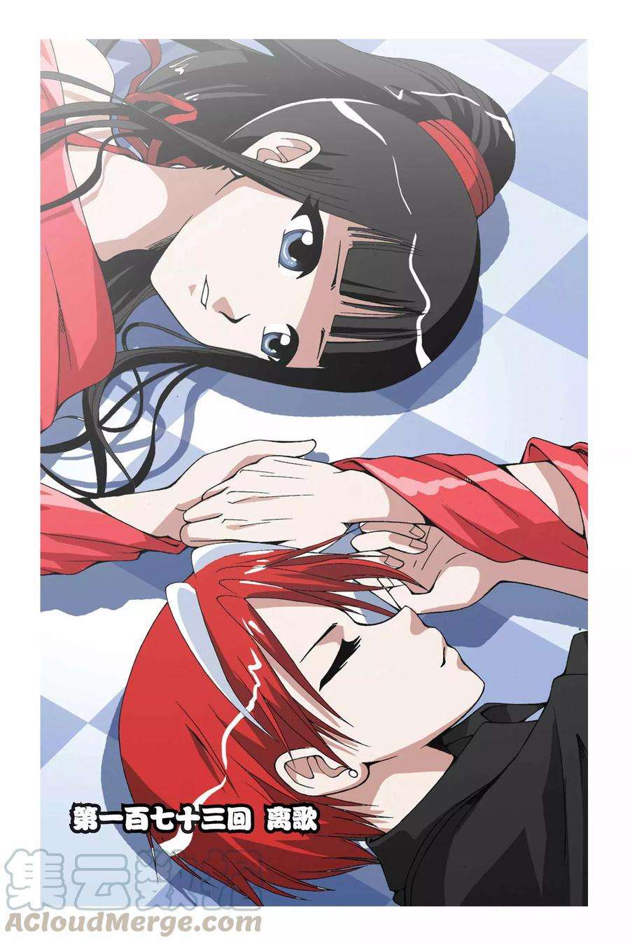偷星九月天173话 离歌