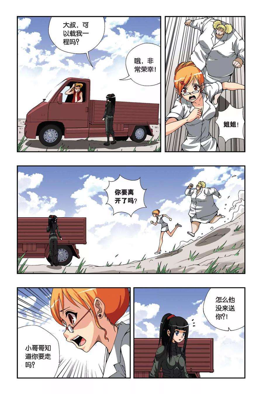 偷星九月天173话 离歌