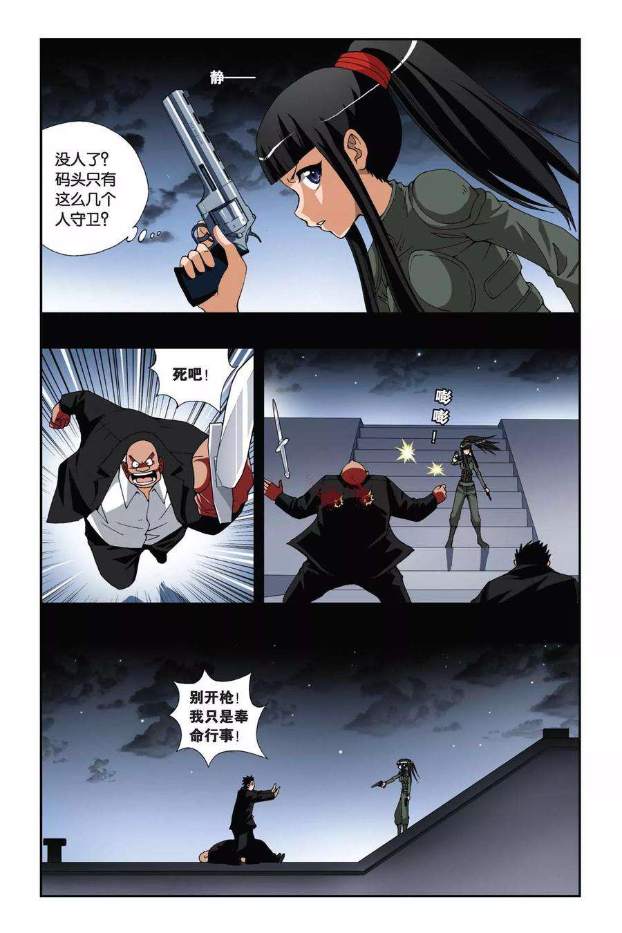 偷星九月天173话 离歌