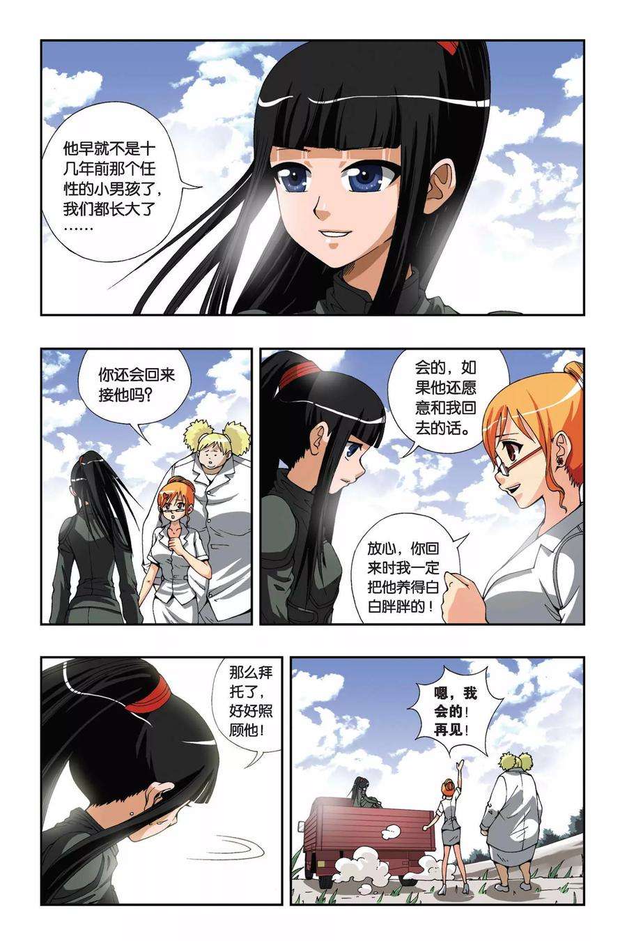 偷星九月天173话 离歌