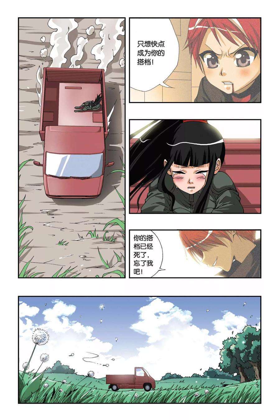 偷星九月天173话 离歌
