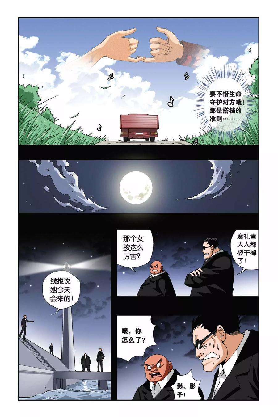 偷星九月天173话 离歌
