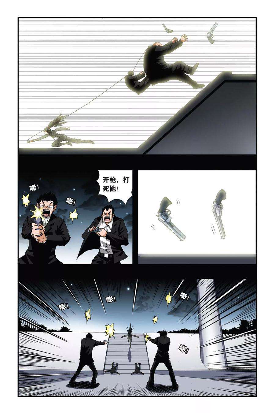 偷星九月天173话 离歌